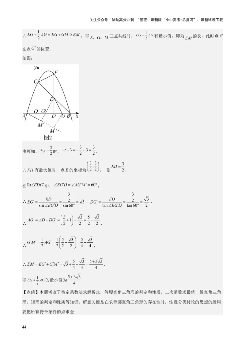 难点17几何综合模型（5大热考模型）解析版_02中考总复习（2026版更新中）_02-数学-中考总复习_2025中考复习资料_2025年中考数学一轮知识梳理_难点17几何综合模型（5大热考模型）