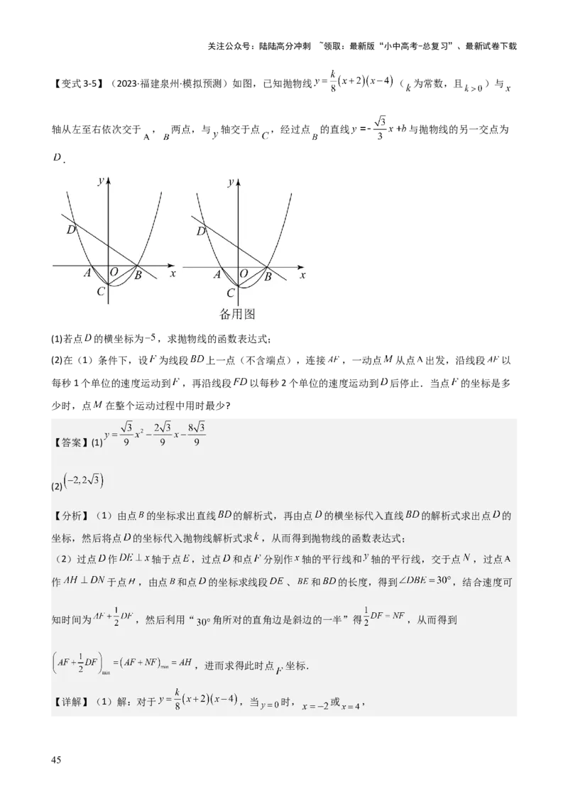 难点17几何综合模型（5大热考模型）解析版_02中考总复习（2026版更新中）_02-数学-中考总复习_2025中考复习资料_2025年中考数学一轮知识梳理_难点17几何综合模型（5大热考模型）