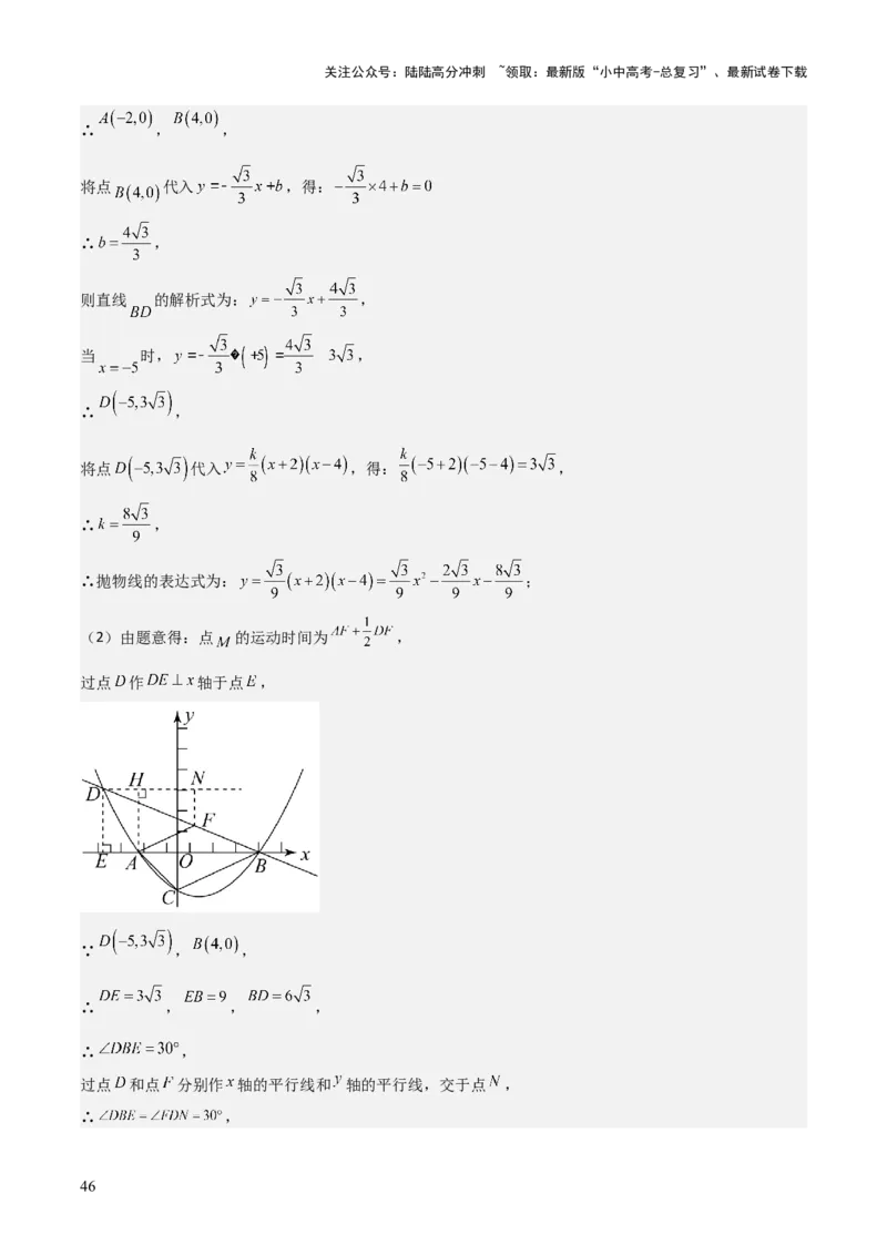 难点17几何综合模型（5大热考模型）解析版_02中考总复习（2026版更新中）_02-数学-中考总复习_2025中考复习资料_2025年中考数学一轮知识梳理_难点17几何综合模型（5大热考模型）
