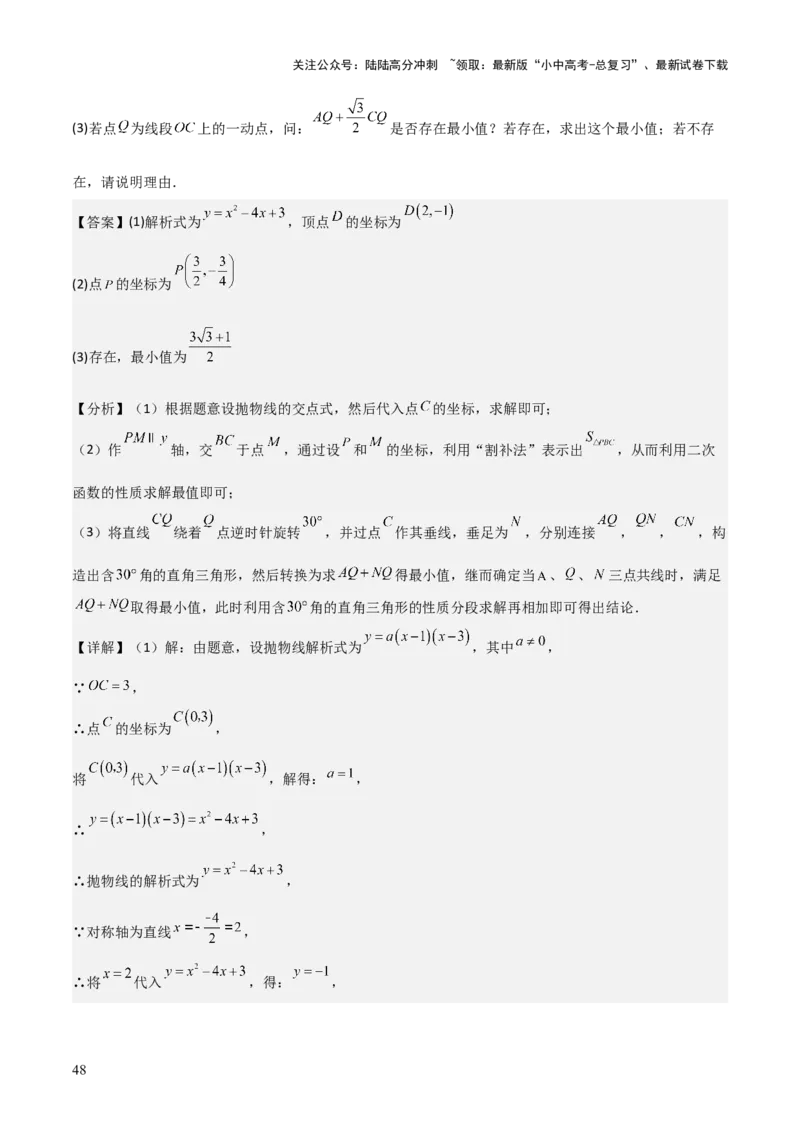 难点17几何综合模型（5大热考模型）解析版_02中考总复习（2026版更新中）_02-数学-中考总复习_2025中考复习资料_2025年中考数学一轮知识梳理_难点17几何综合模型（5大热考模型）