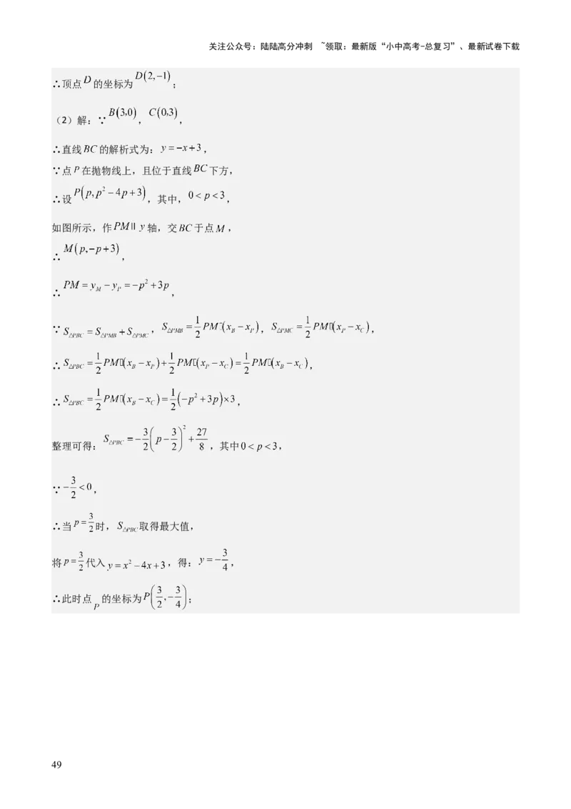 难点17几何综合模型（5大热考模型）解析版_02中考总复习（2026版更新中）_02-数学-中考总复习_2025中考复习资料_2025年中考数学一轮知识梳理_难点17几何综合模型（5大热考模型）