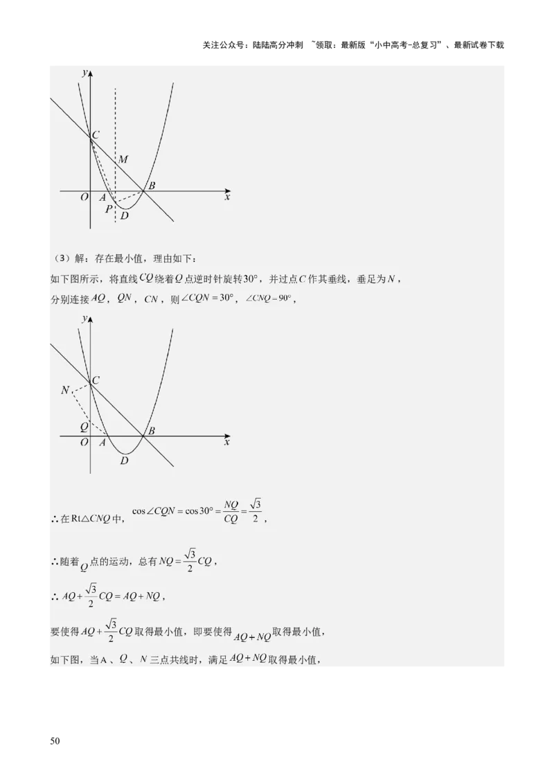 难点17几何综合模型（5大热考模型）解析版_02中考总复习（2026版更新中）_02-数学-中考总复习_2025中考复习资料_2025年中考数学一轮知识梳理_难点17几何综合模型（5大热考模型）