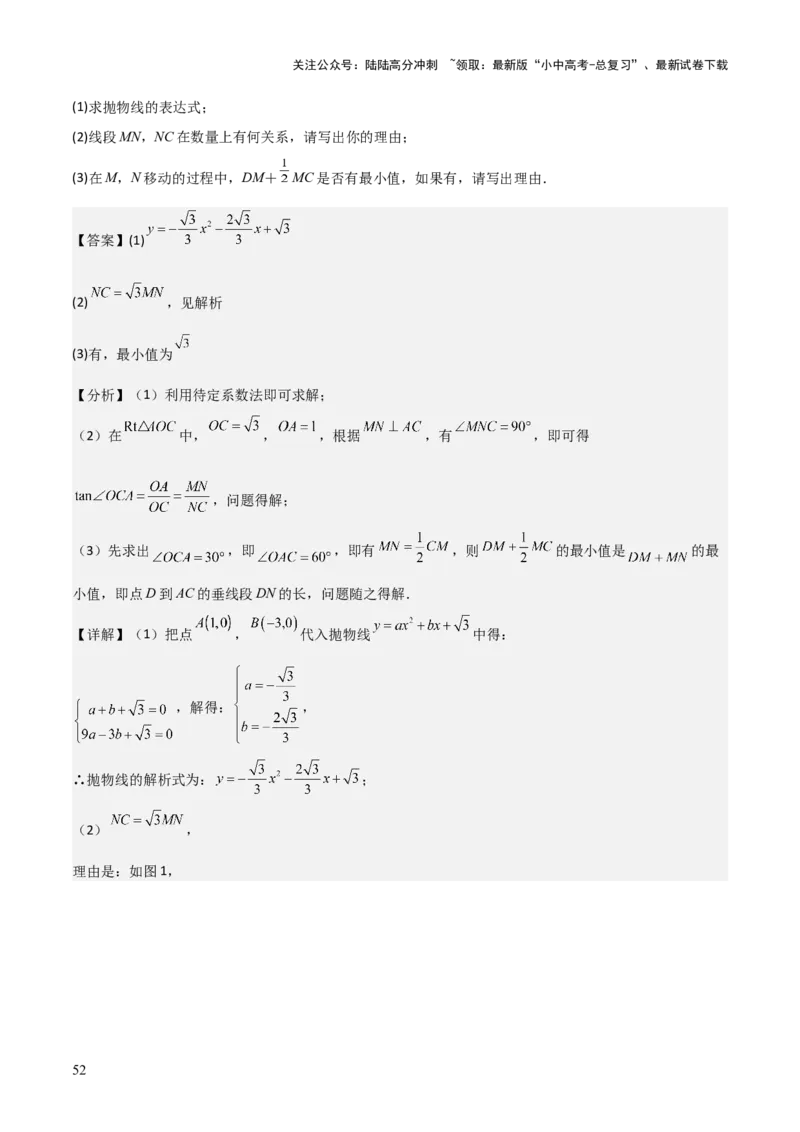 难点17几何综合模型（5大热考模型）解析版_02中考总复习（2026版更新中）_02-数学-中考总复习_2025中考复习资料_2025年中考数学一轮知识梳理_难点17几何综合模型（5大热考模型）