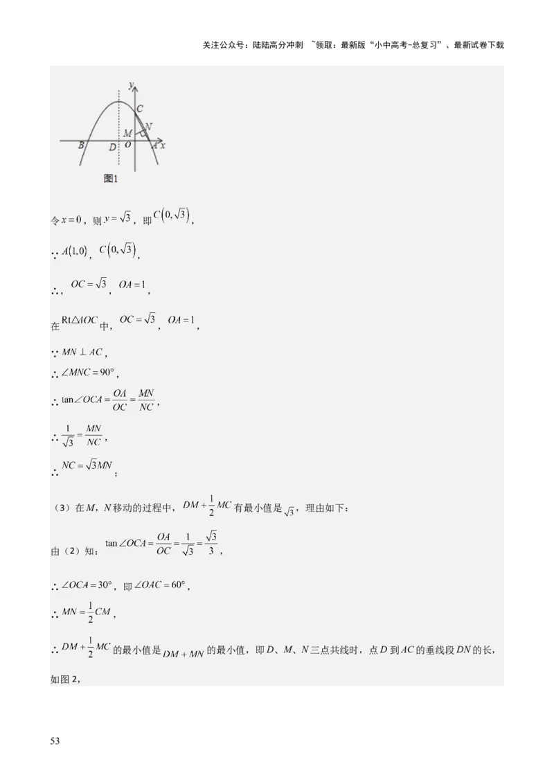 难点17几何综合模型（5大热考模型）解析版_02中考总复习（2026版更新中）_02-数学-中考总复习_2025中考复习资料_2025年中考数学一轮知识梳理_难点17几何综合模型（5大热考模型）