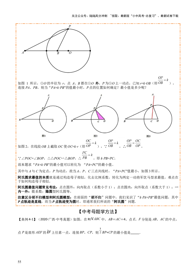 难点17几何综合模型（5大热考模型）解析版_02中考总复习（2026版更新中）_02-数学-中考总复习_2025中考复习资料_2025年中考数学一轮知识梳理_难点17几何综合模型（5大热考模型）