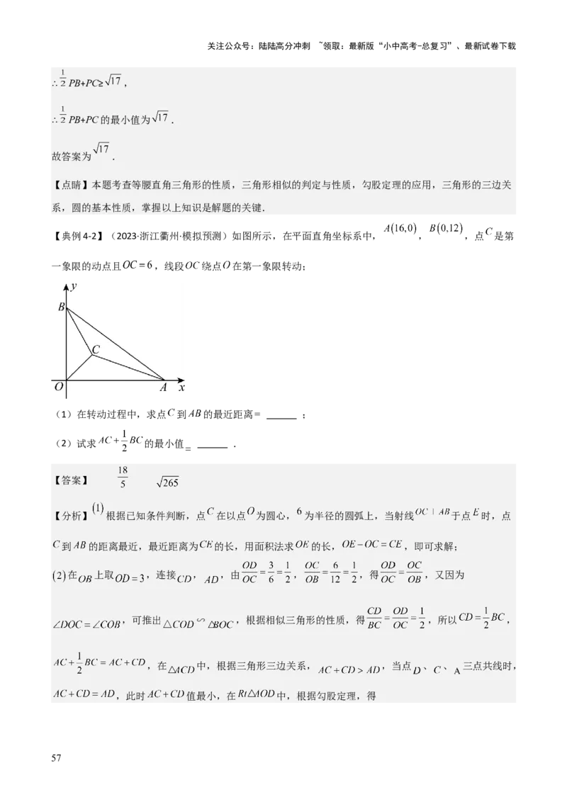 难点17几何综合模型（5大热考模型）解析版_02中考总复习（2026版更新中）_02-数学-中考总复习_2025中考复习资料_2025年中考数学一轮知识梳理_难点17几何综合模型（5大热考模型）