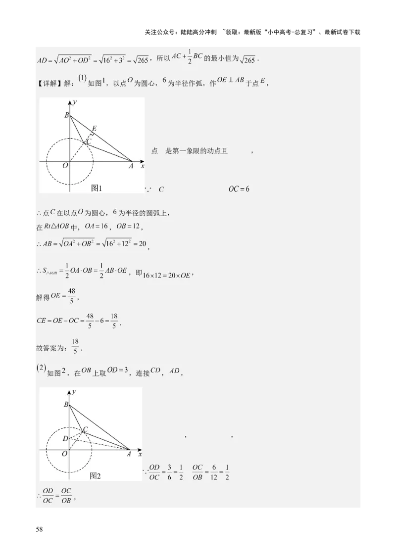难点17几何综合模型（5大热考模型）解析版_02中考总复习（2026版更新中）_02-数学-中考总复习_2025中考复习资料_2025年中考数学一轮知识梳理_难点17几何综合模型（5大热考模型）