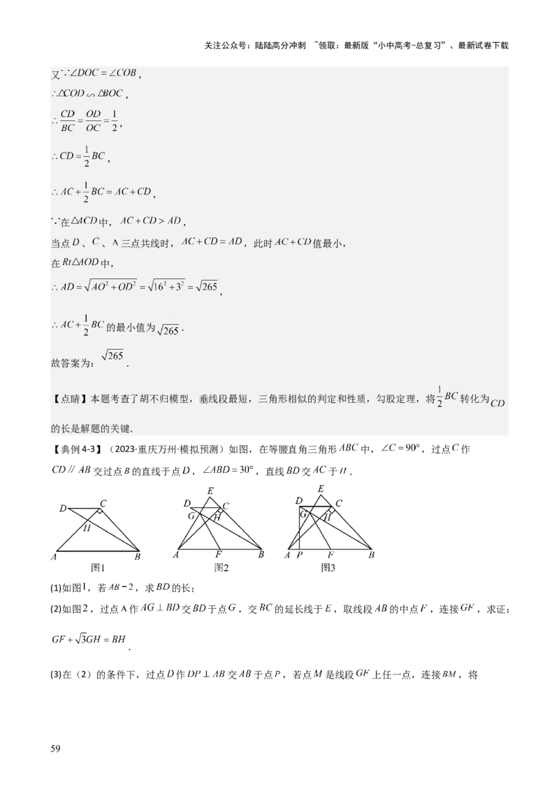 难点17几何综合模型（5大热考模型）解析版_02中考总复习（2026版更新中）_02-数学-中考总复习_2025中考复习资料_2025年中考数学一轮知识梳理_难点17几何综合模型（5大热考模型）