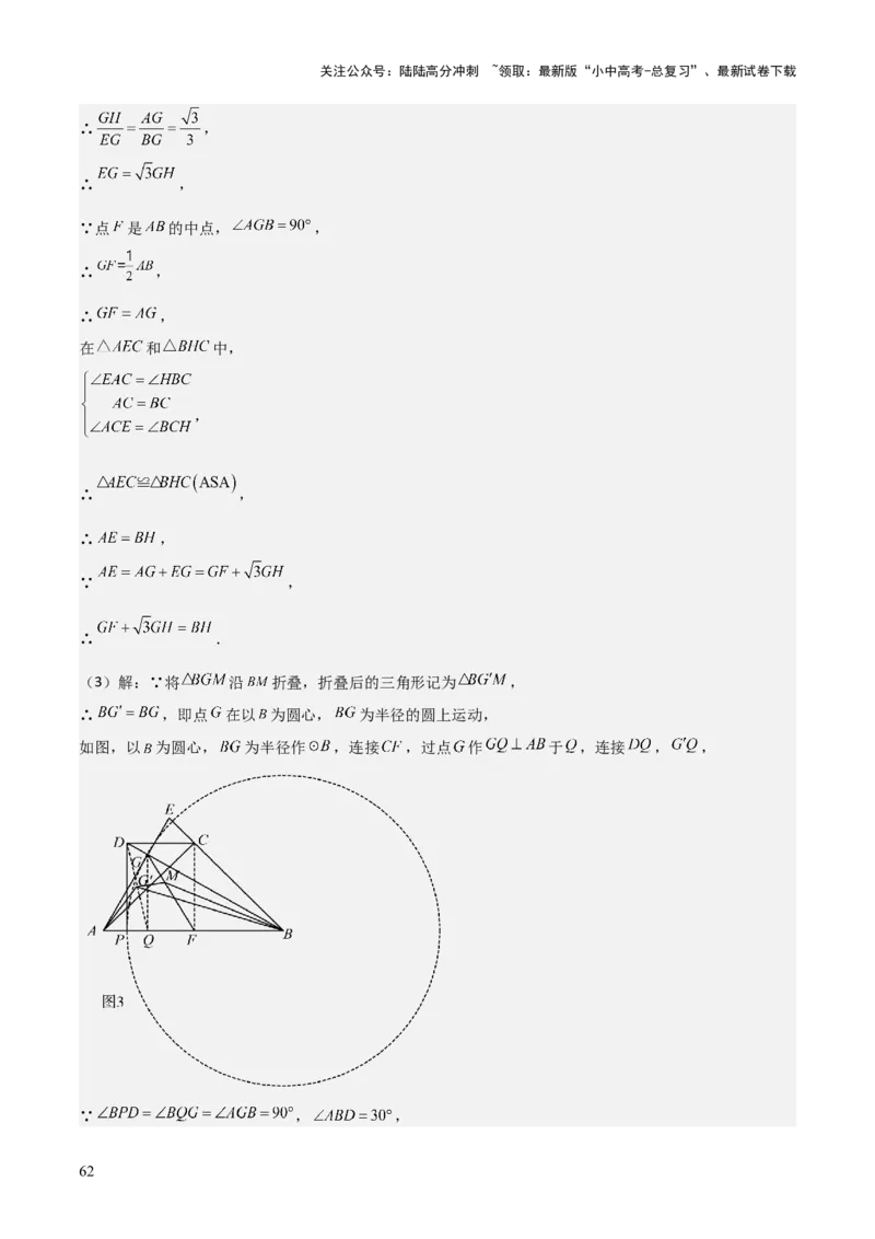 难点17几何综合模型（5大热考模型）解析版_02中考总复习（2026版更新中）_02-数学-中考总复习_2025中考复习资料_2025年中考数学一轮知识梳理_难点17几何综合模型（5大热考模型）