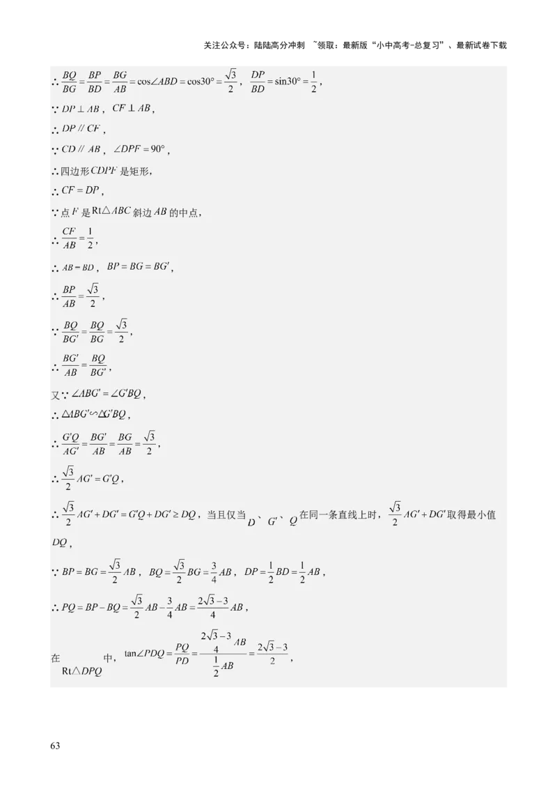 难点17几何综合模型（5大热考模型）解析版_02中考总复习（2026版更新中）_02-数学-中考总复习_2025中考复习资料_2025年中考数学一轮知识梳理_难点17几何综合模型（5大热考模型）