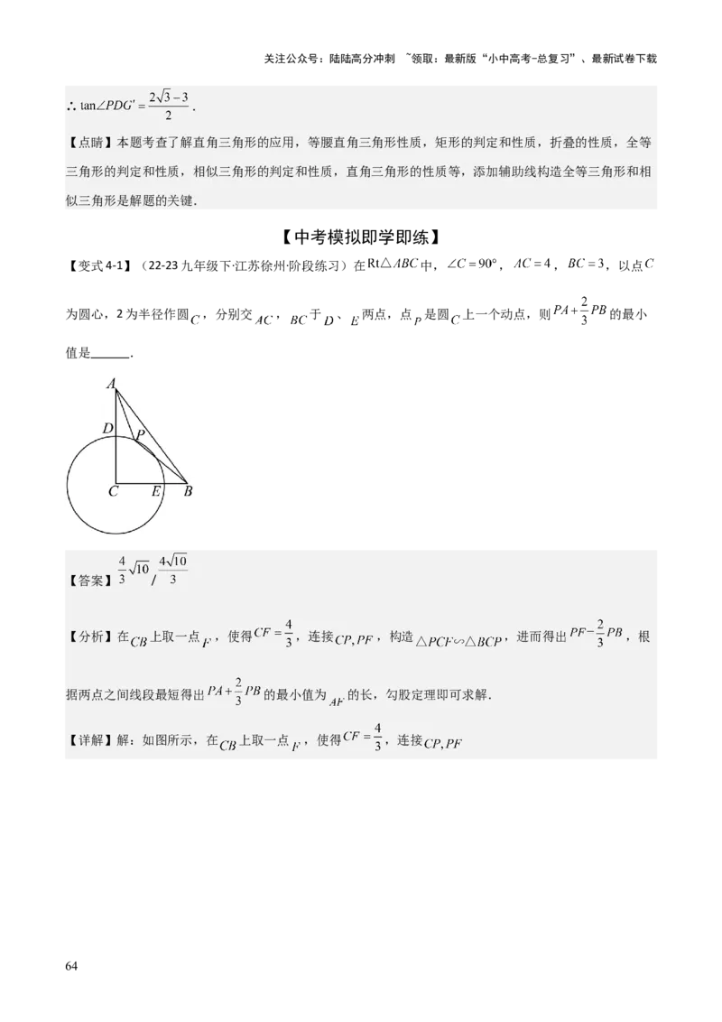 难点17几何综合模型（5大热考模型）解析版_02中考总复习（2026版更新中）_02-数学-中考总复习_2025中考复习资料_2025年中考数学一轮知识梳理_难点17几何综合模型（5大热考模型）