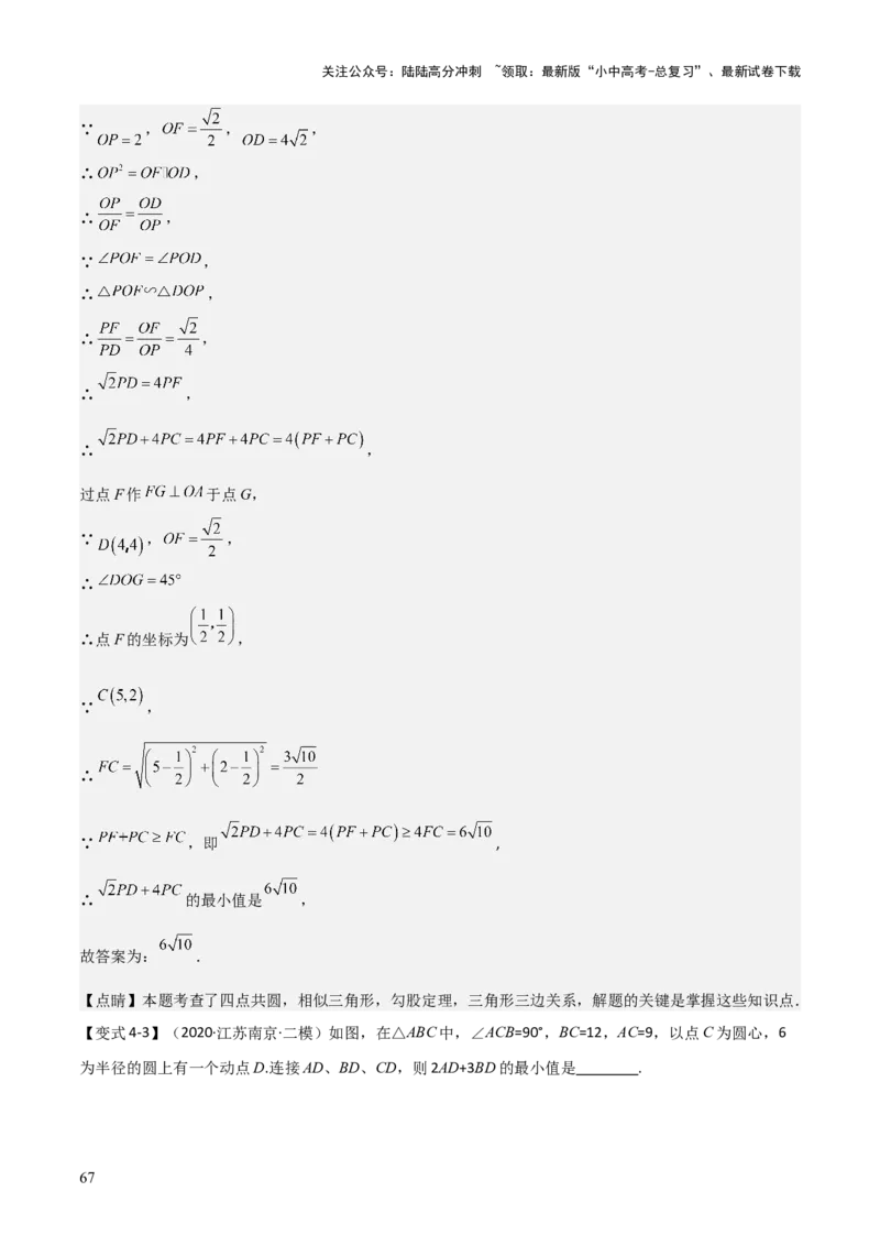 难点17几何综合模型（5大热考模型）解析版_02中考总复习（2026版更新中）_02-数学-中考总复习_2025中考复习资料_2025年中考数学一轮知识梳理_难点17几何综合模型（5大热考模型）