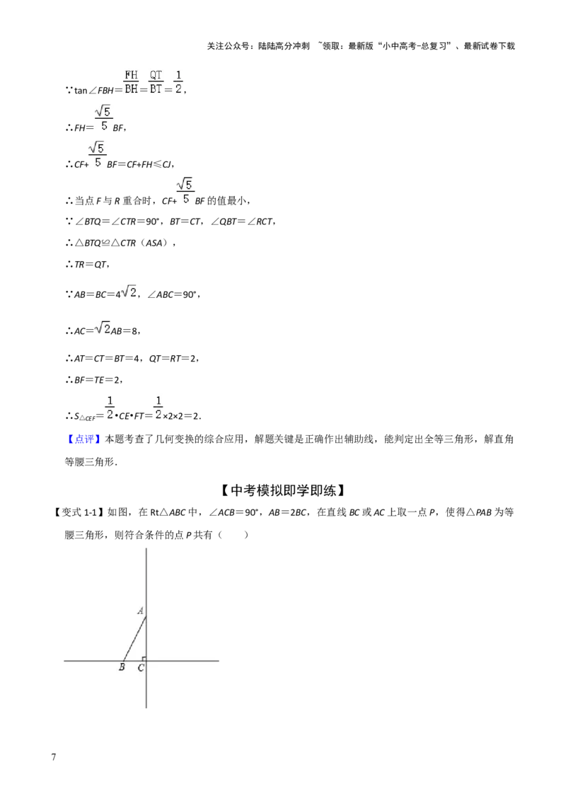 难点17几何综合模型（5大热考模型）解析版_02中考总复习（2026版更新中）_02-数学-中考总复习_2025中考复习资料_2025年中考数学一轮知识梳理_难点17几何综合模型（5大热考模型）