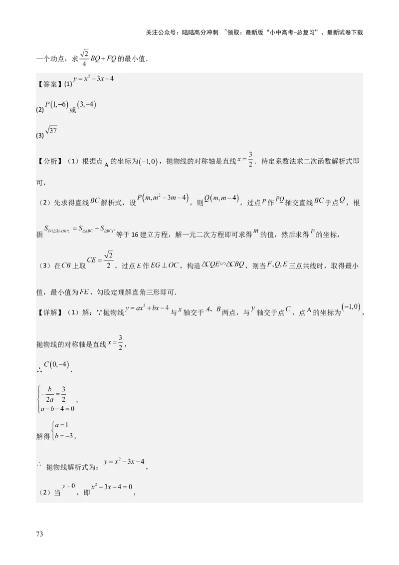 难点17几何综合模型（5大热考模型）解析版_02中考总复习（2026版更新中）_02-数学-中考总复习_2025中考复习资料_2025年中考数学一轮知识梳理_难点17几何综合模型（5大热考模型）