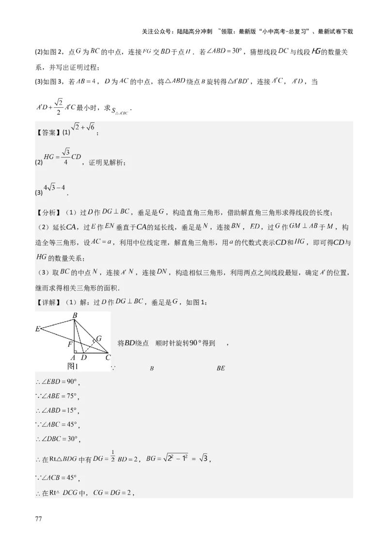 难点17几何综合模型（5大热考模型）解析版_02中考总复习（2026版更新中）_02-数学-中考总复习_2025中考复习资料_2025年中考数学一轮知识梳理_难点17几何综合模型（5大热考模型）