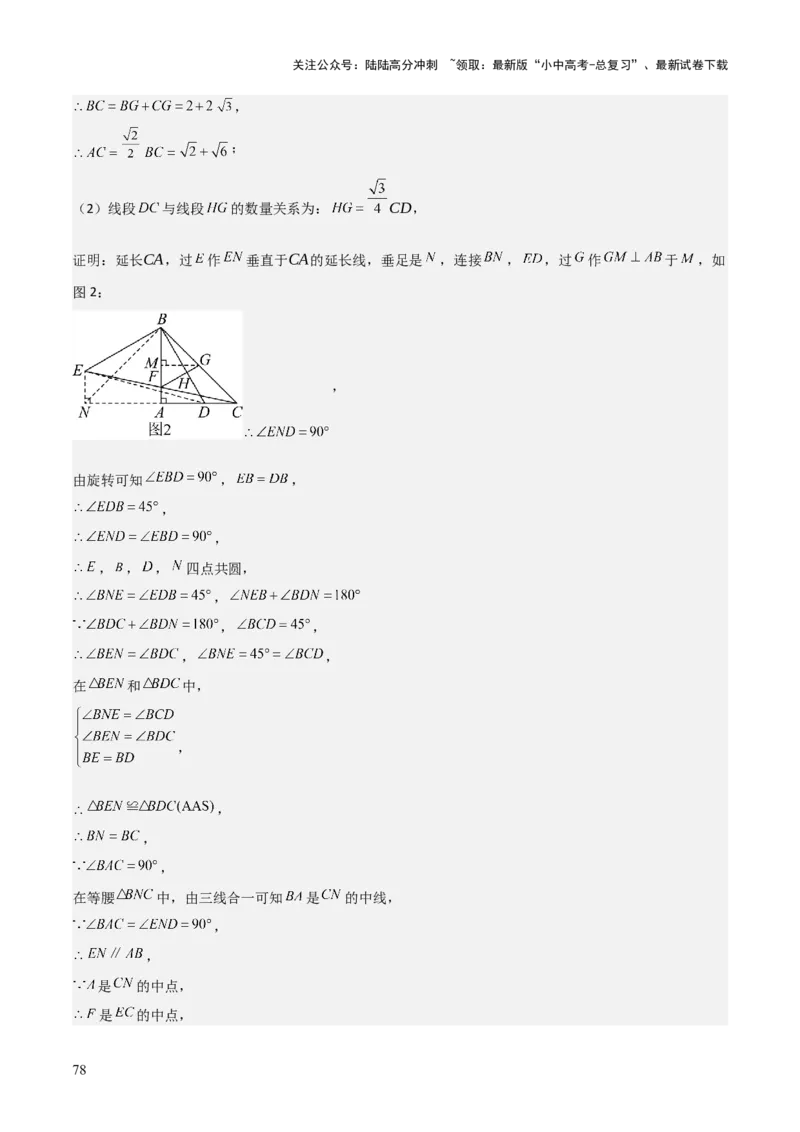 难点17几何综合模型（5大热考模型）解析版_02中考总复习（2026版更新中）_02-数学-中考总复习_2025中考复习资料_2025年中考数学一轮知识梳理_难点17几何综合模型（5大热考模型）