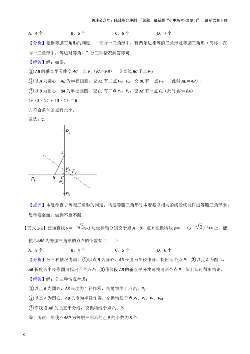 难点17几何综合模型（5大热考模型）解析版_02中考总复习（2026版更新中）_02-数学-中考总复习_2025中考复习资料_2025年中考数学一轮知识梳理_难点17几何综合模型（5大热考模型）