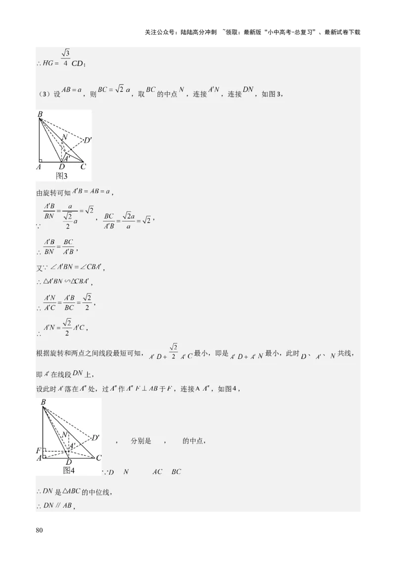 难点17几何综合模型（5大热考模型）解析版_02中考总复习（2026版更新中）_02-数学-中考总复习_2025中考复习资料_2025年中考数学一轮知识梳理_难点17几何综合模型（5大热考模型）