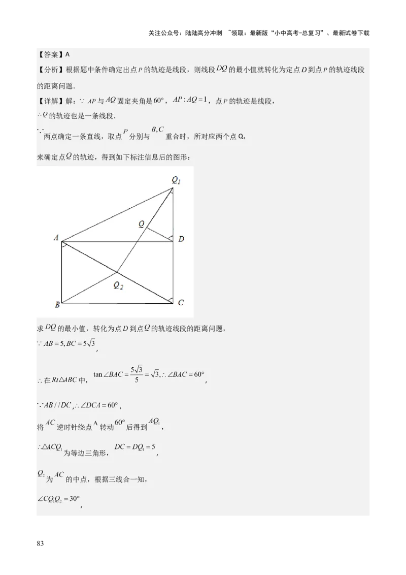 难点17几何综合模型（5大热考模型）解析版_02中考总复习（2026版更新中）_02-数学-中考总复习_2025中考复习资料_2025年中考数学一轮知识梳理_难点17几何综合模型（5大热考模型）