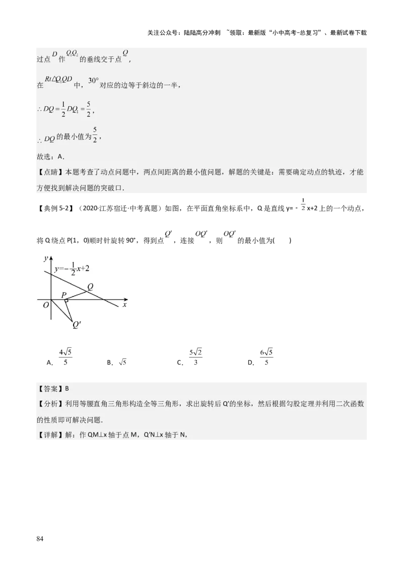 难点17几何综合模型（5大热考模型）解析版_02中考总复习（2026版更新中）_02-数学-中考总复习_2025中考复习资料_2025年中考数学一轮知识梳理_难点17几何综合模型（5大热考模型）