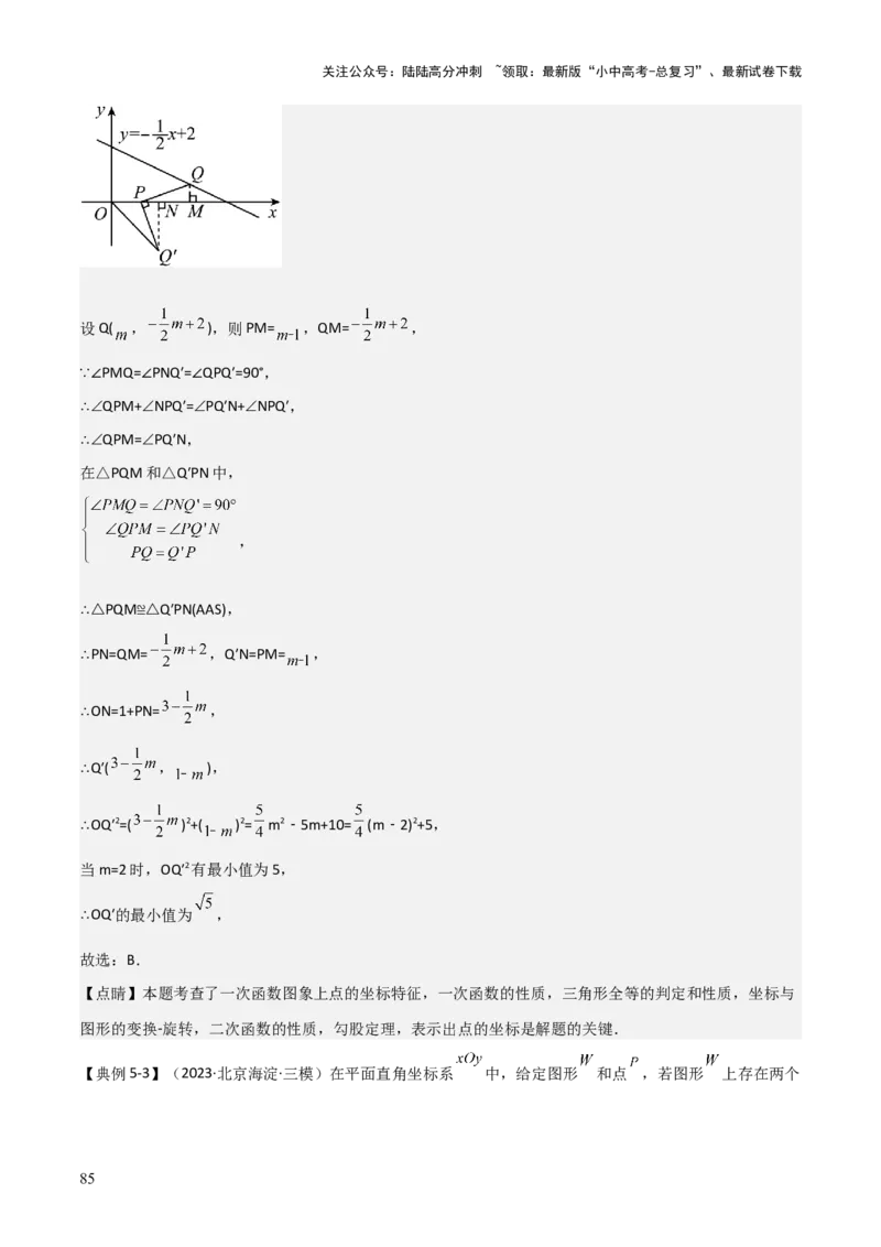 难点17几何综合模型（5大热考模型）解析版_02中考总复习（2026版更新中）_02-数学-中考总复习_2025中考复习资料_2025年中考数学一轮知识梳理_难点17几何综合模型（5大热考模型）