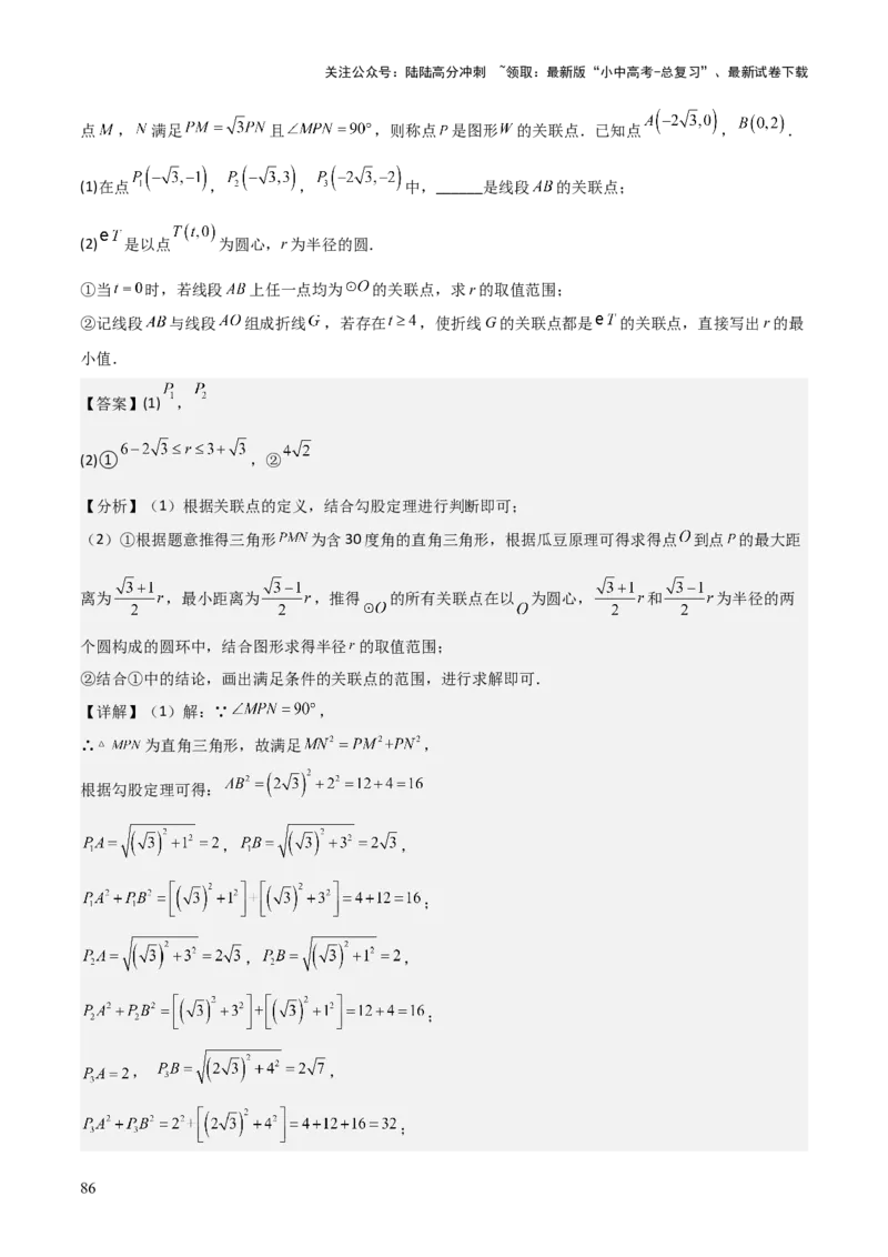 难点17几何综合模型（5大热考模型）解析版_02中考总复习（2026版更新中）_02-数学-中考总复习_2025中考复习资料_2025年中考数学一轮知识梳理_难点17几何综合模型（5大热考模型）