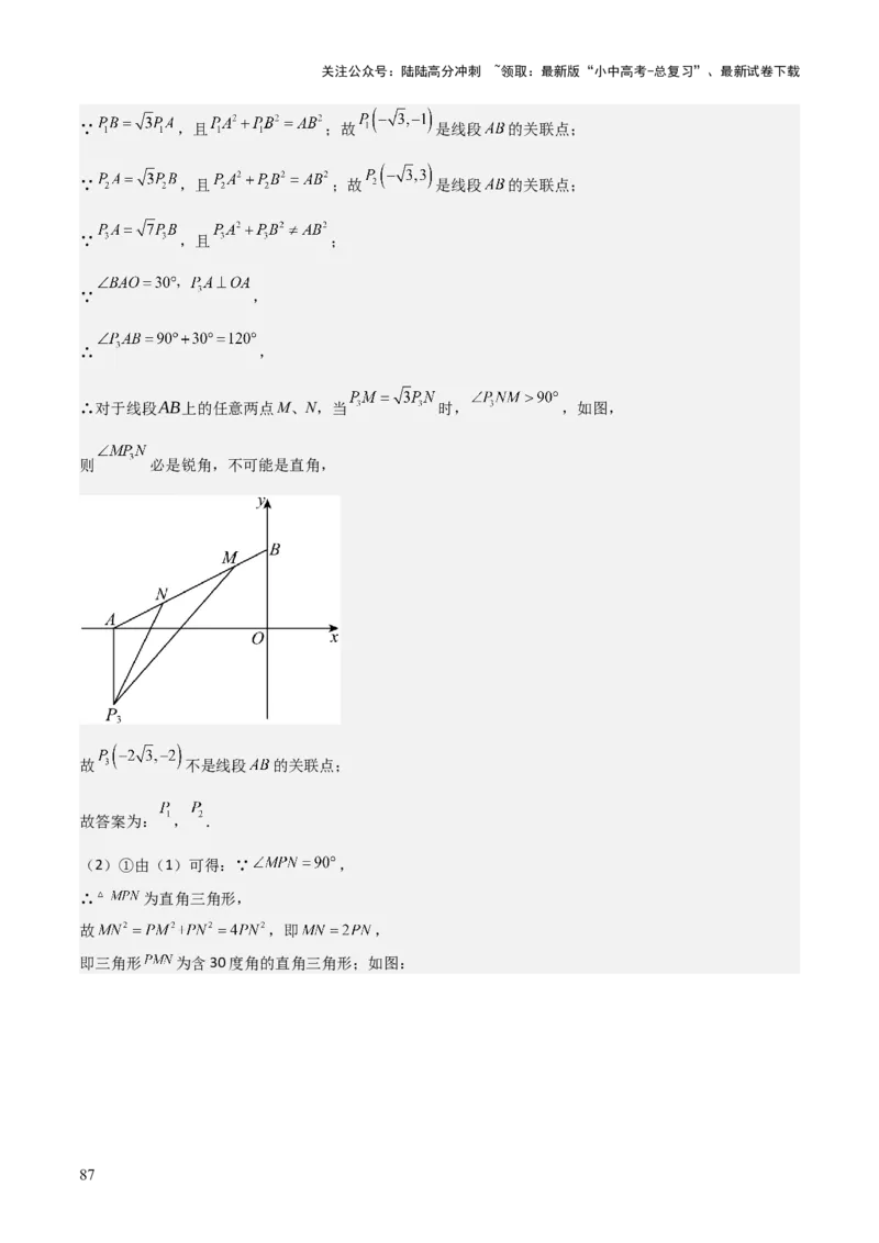 难点17几何综合模型（5大热考模型）解析版_02中考总复习（2026版更新中）_02-数学-中考总复习_2025中考复习资料_2025年中考数学一轮知识梳理_难点17几何综合模型（5大热考模型）