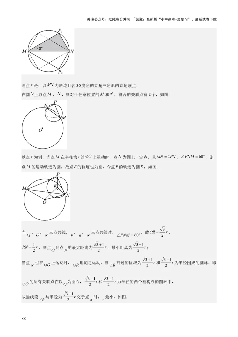 难点17几何综合模型（5大热考模型）解析版_02中考总复习（2026版更新中）_02-数学-中考总复习_2025中考复习资料_2025年中考数学一轮知识梳理_难点17几何综合模型（5大热考模型）