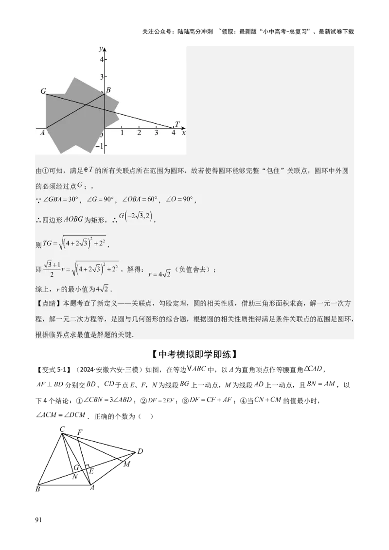 难点17几何综合模型（5大热考模型）解析版_02中考总复习（2026版更新中）_02-数学-中考总复习_2025中考复习资料_2025年中考数学一轮知识梳理_难点17几何综合模型（5大热考模型）