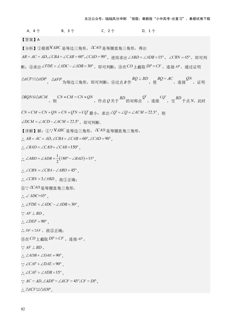 难点17几何综合模型（5大热考模型）解析版_02中考总复习（2026版更新中）_02-数学-中考总复习_2025中考复习资料_2025年中考数学一轮知识梳理_难点17几何综合模型（5大热考模型）