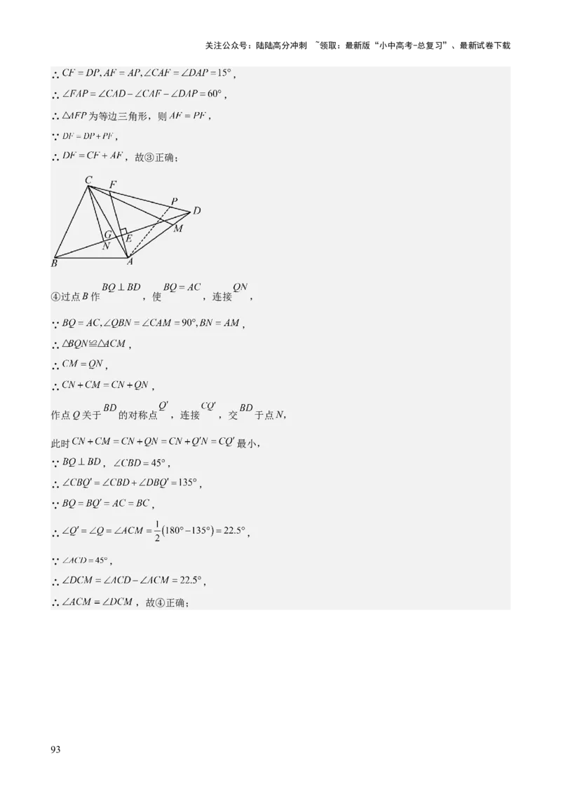 难点17几何综合模型（5大热考模型）解析版_02中考总复习（2026版更新中）_02-数学-中考总复习_2025中考复习资料_2025年中考数学一轮知识梳理_难点17几何综合模型（5大热考模型）