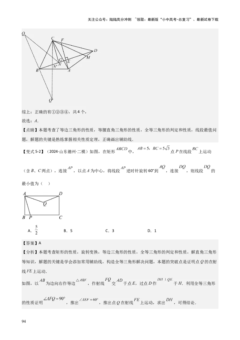 难点17几何综合模型（5大热考模型）解析版_02中考总复习（2026版更新中）_02-数学-中考总复习_2025中考复习资料_2025年中考数学一轮知识梳理_难点17几何综合模型（5大热考模型）