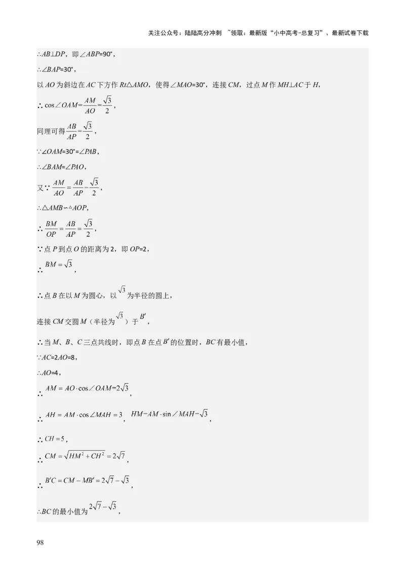 难点17几何综合模型（5大热考模型）解析版_02中考总复习（2026版更新中）_02-数学-中考总复习_2025中考复习资料_2025年中考数学一轮知识梳理_难点17几何综合模型（5大热考模型）