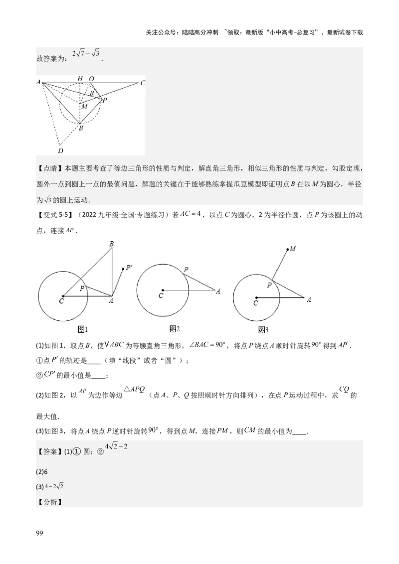 难点17几何综合模型（5大热考模型）解析版_02中考总复习（2026版更新中）_02-数学-中考总复习_2025中考复习资料_2025年中考数学一轮知识梳理_难点17几何综合模型（5大热考模型）