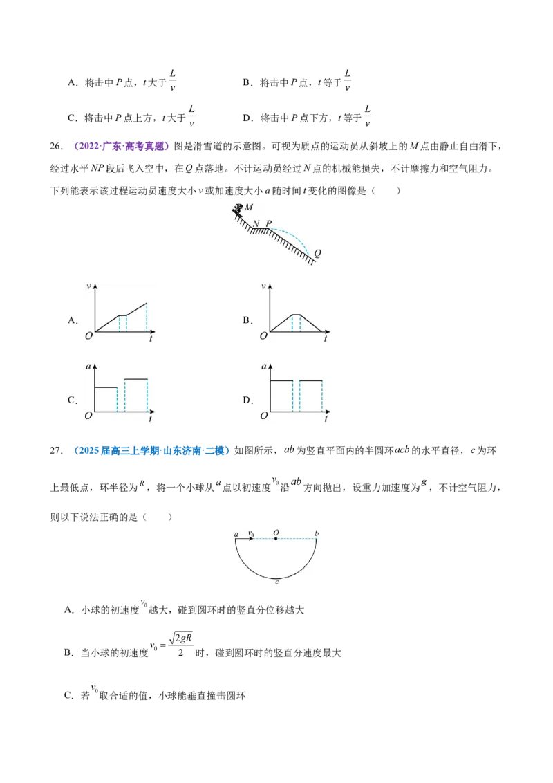 专题03力与曲线运动（练习）（原卷版）_03高考英语_2025年新高考资料_二轮复习_01高考语文等多个文件_上好课2025年高考物理二轮复习讲练测（新高考通用）