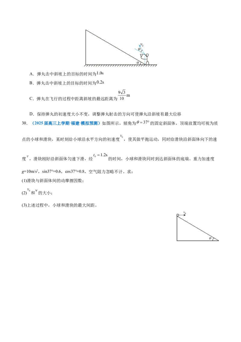 专题03力与曲线运动（练习）（原卷版）_03高考英语_2025年新高考资料_二轮复习_01高考语文等多个文件_上好课2025年高考物理二轮复习讲练测（新高考通用）