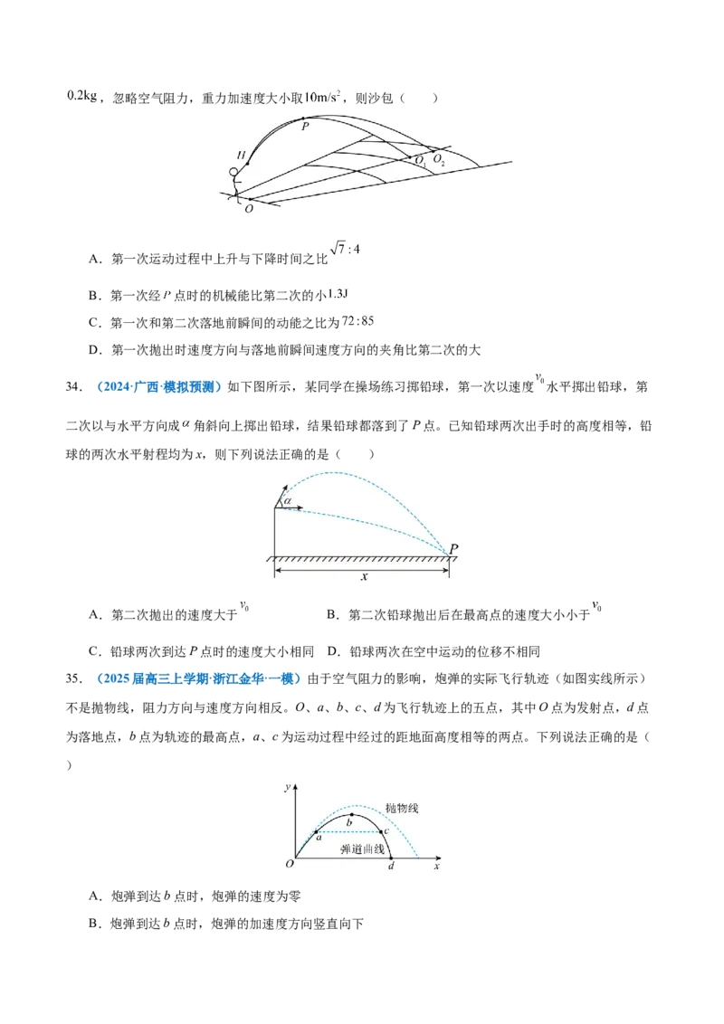 专题03力与曲线运动（练习）（原卷版）_03高考英语_2025年新高考资料_二轮复习_01高考语文等多个文件_上好课2025年高考物理二轮复习讲练测（新高考通用）