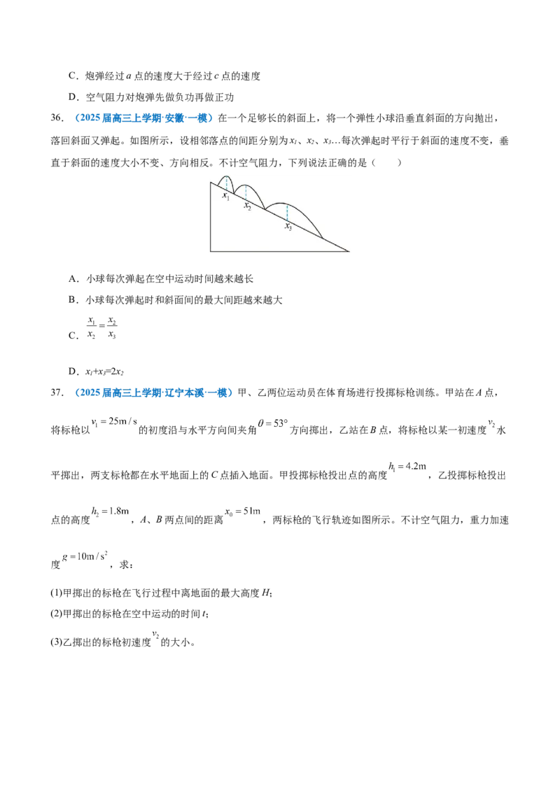 专题03力与曲线运动（练习）（原卷版）_03高考英语_2025年新高考资料_二轮复习_01高考语文等多个文件_上好课2025年高考物理二轮复习讲练测（新高考通用）