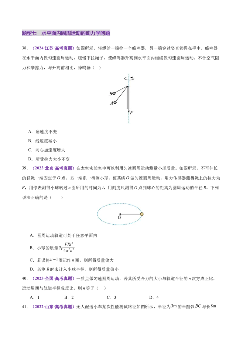 专题03力与曲线运动（练习）（原卷版）_03高考英语_2025年新高考资料_二轮复习_01高考语文等多个文件_上好课2025年高考物理二轮复习讲练测（新高考通用）