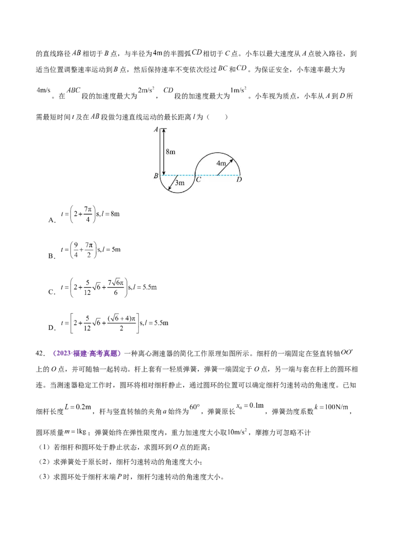 专题03力与曲线运动（练习）（原卷版）_03高考英语_2025年新高考资料_二轮复习_01高考语文等多个文件_上好课2025年高考物理二轮复习讲练测（新高考通用）