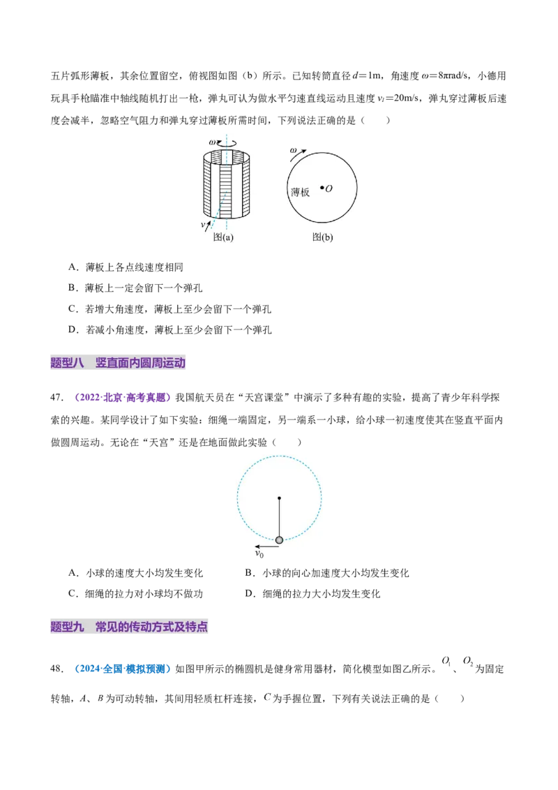 专题03力与曲线运动（练习）（原卷版）_03高考英语_2025年新高考资料_二轮复习_01高考语文等多个文件_上好课2025年高考物理二轮复习讲练测（新高考通用）