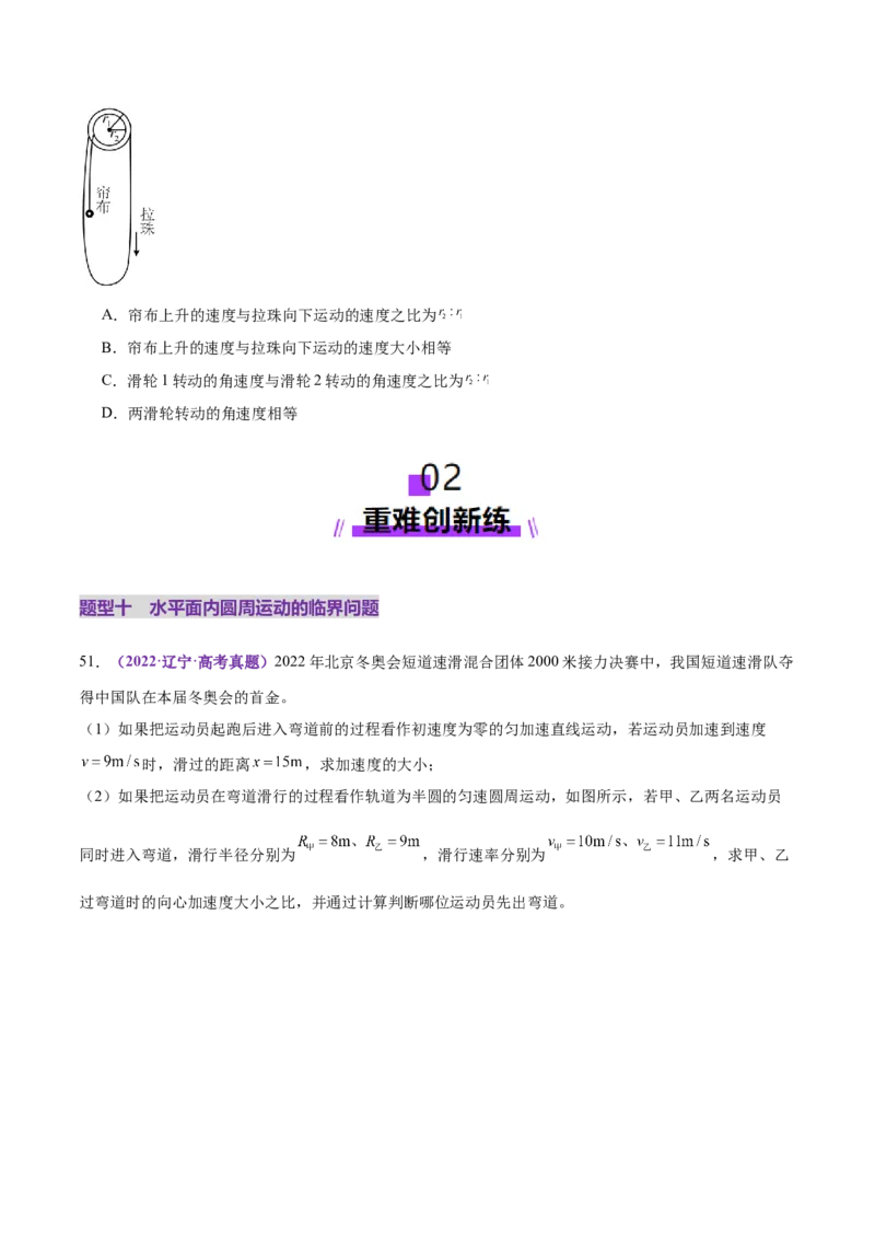 专题03力与曲线运动（练习）（原卷版）_03高考英语_2025年新高考资料_二轮复习_01高考语文等多个文件_上好课2025年高考物理二轮复习讲练测（新高考通用）