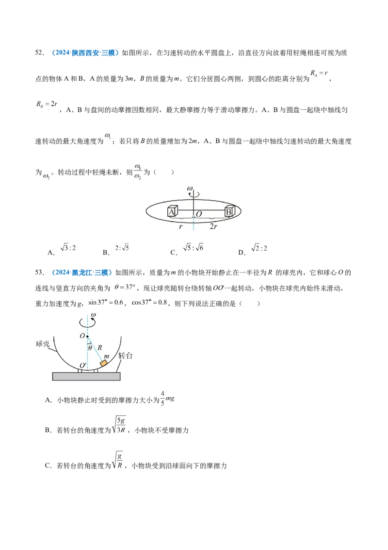 专题03力与曲线运动（练习）（原卷版）_03高考英语_2025年新高考资料_二轮复习_01高考语文等多个文件_上好课2025年高考物理二轮复习讲练测（新高考通用）