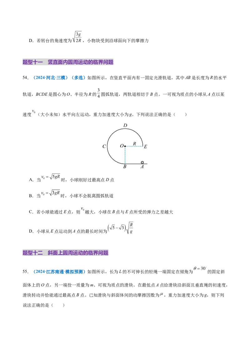 专题03力与曲线运动（练习）（原卷版）_03高考英语_2025年新高考资料_二轮复习_01高考语文等多个文件_上好课2025年高考物理二轮复习讲练测（新高考通用）