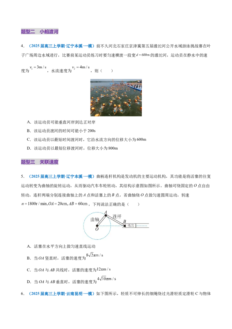 专题03力与曲线运动（练习）（原卷版）_03高考英语_2025年新高考资料_二轮复习_01高考语文等多个文件_上好课2025年高考物理二轮复习讲练测（新高考通用）