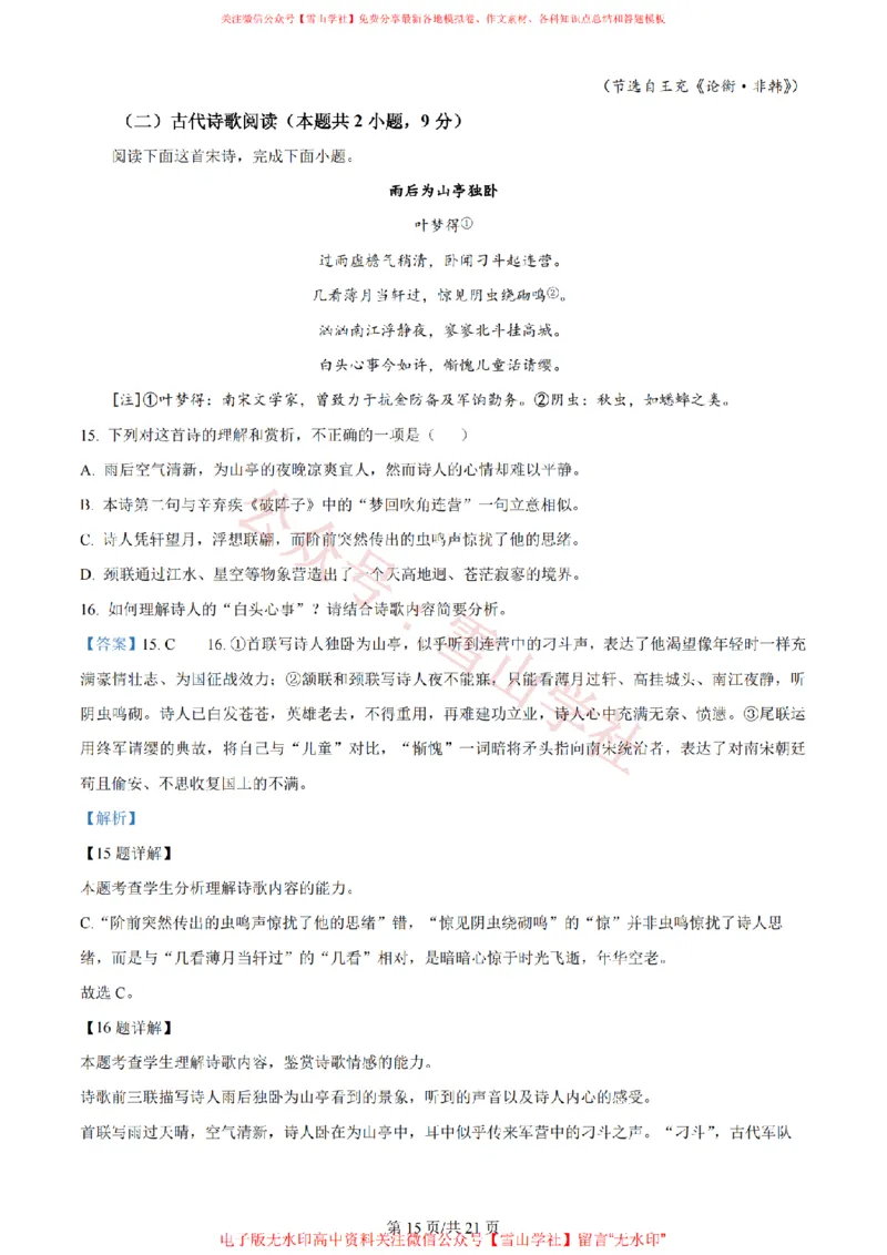 2024年高考语文试卷（新课标Ⅱ卷）（解析卷）_高考历年真题_08-24全国高考真题（无水印）_新&middot;PDF版2008-2024&middot;高考语文真题_版本2：语文（按省份分类）2008-2024_949