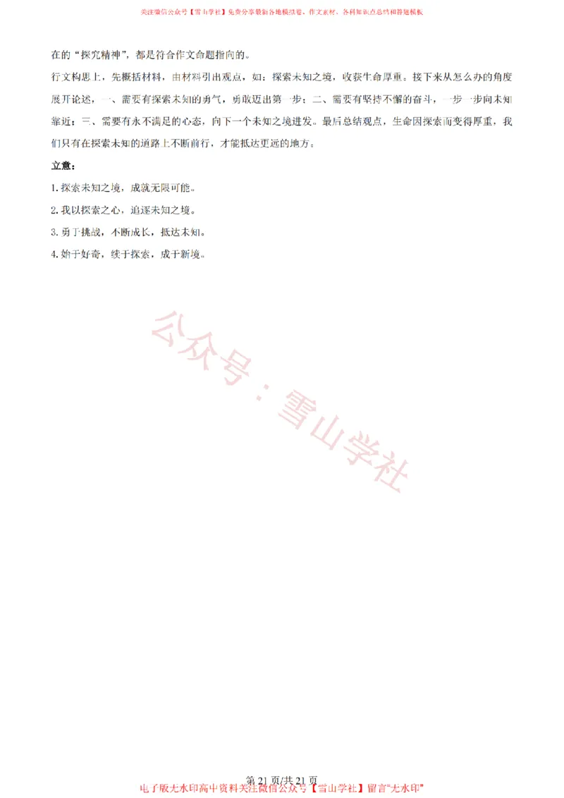 2024年高考语文试卷（新课标Ⅱ卷）（解析卷）_高考历年真题_08-24全国高考真题（无水印）_新&middot;PDF版2008-2024&middot;高考语文真题_版本2：语文（按省份分类）2008-2024_949