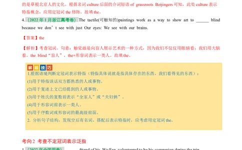 专题02冠词、代词（讲义）（解析版）_03高考英语_新高考复习资料_2024年新高考资料_二轮复习资料_2024年高考英语二轮复习讲练测（新教材新高考）_第一部分语法知识