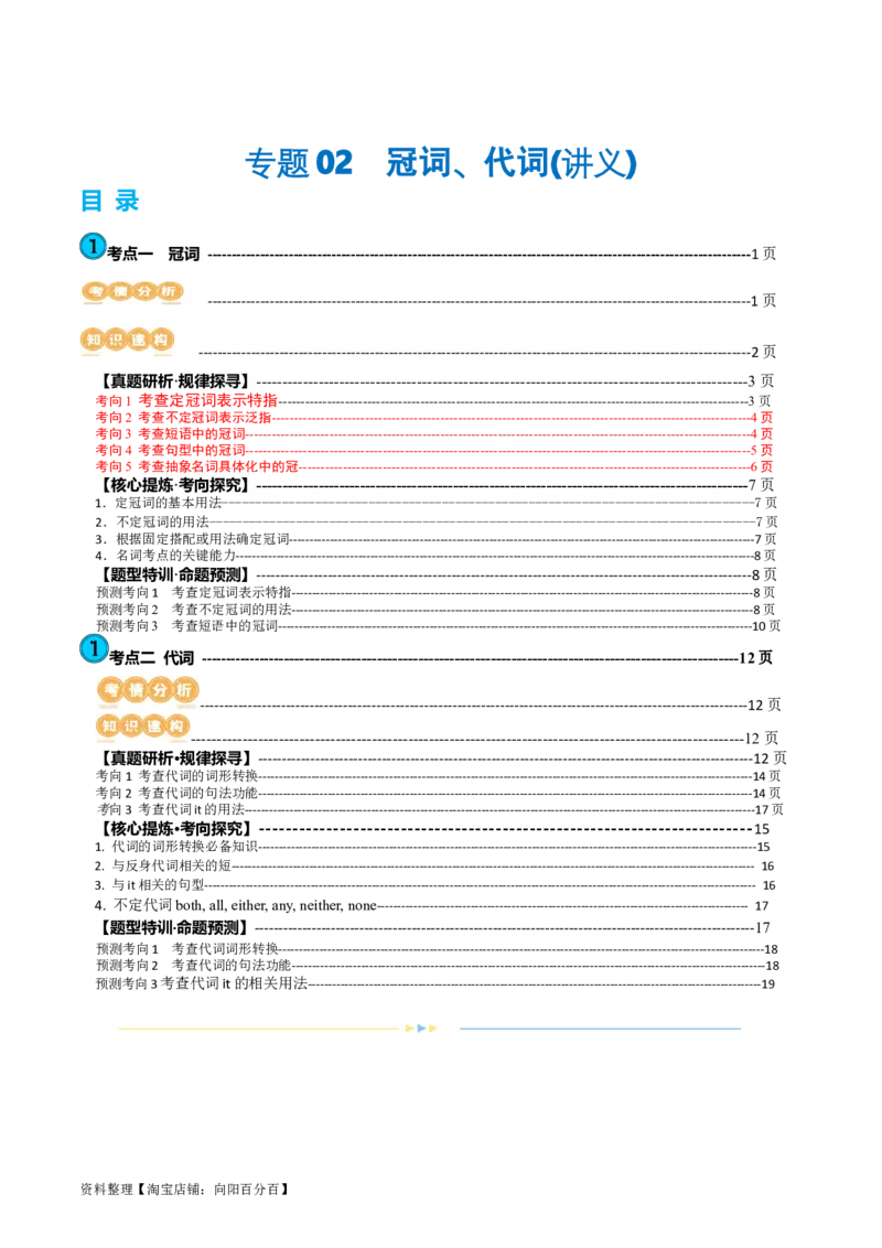 专题02冠词、代词（讲义）（解析版）_03高考英语_新高考复习资料_2024年新高考资料_二轮复习资料_2024年高考英语二轮复习讲练测（新教材新高考）_第一部分语法知识