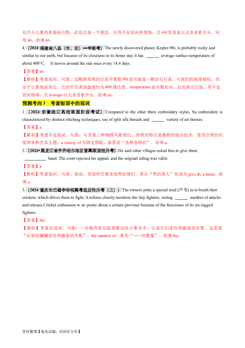 专题02冠词、代词（讲义）（解析版）_03高考英语_新高考复习资料_2024年新高考资料_二轮复习资料_2024年高考英语二轮复习讲练测（新教材新高考）_第一部分语法知识